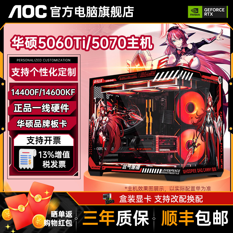 AOC Seaview Room i5 14400F 14600KF ASUS 5060 Ti 5070 AMD 5600 5700X desktop desktop PC high-end esports gaming full set high-end assembled PC