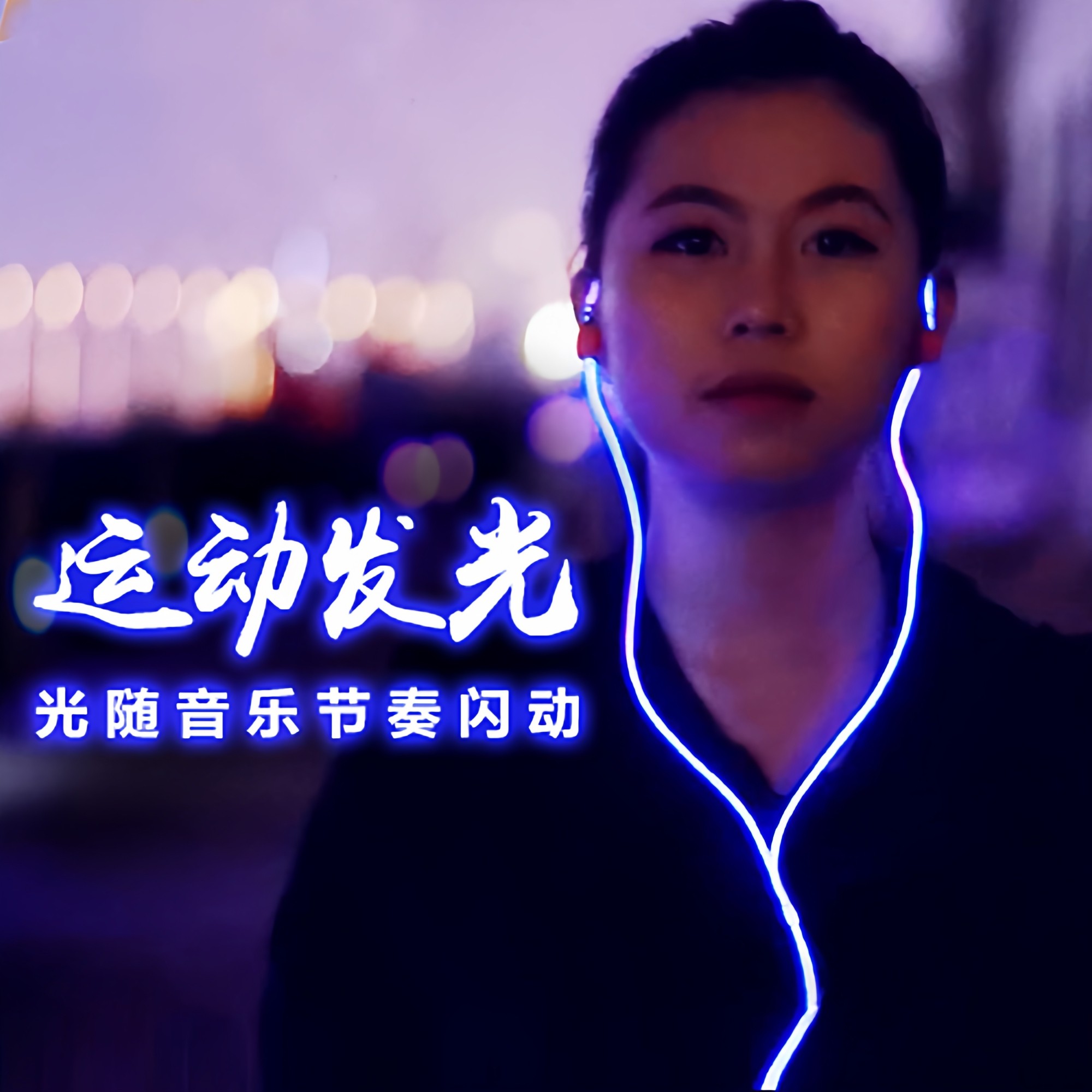 解放者有线发光耳机耳挂入耳式男女生运动跑步夜光耳麦挂耳立体声