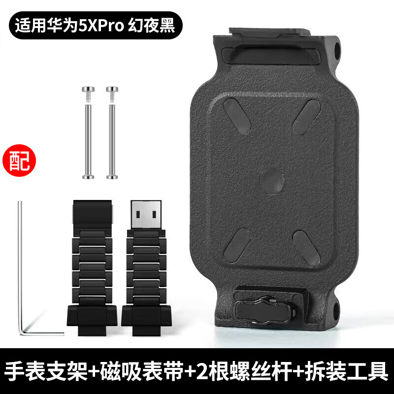 净图适用华为儿童手表5X/5XPro手表底托支架转轴硅胶表带磁吸闪扣表带底座螺丝杆极光紫幻夜黑星云粉星际蓝图片