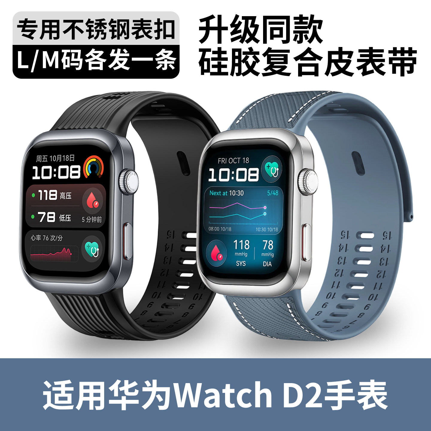 适用HUAWEI华为WATCH D2手表硅胶表带复合素皮腕带专用不锈钢表带扣测血压记录替换腕带屏蔽气囊提醒配件