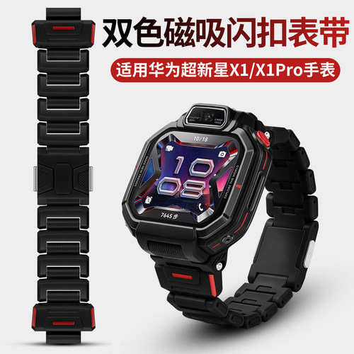 净图适用华为超新星X1/X1 Pro儿童电话手表磁吸闪扣表带双色链式加长替换腕带强力吸附