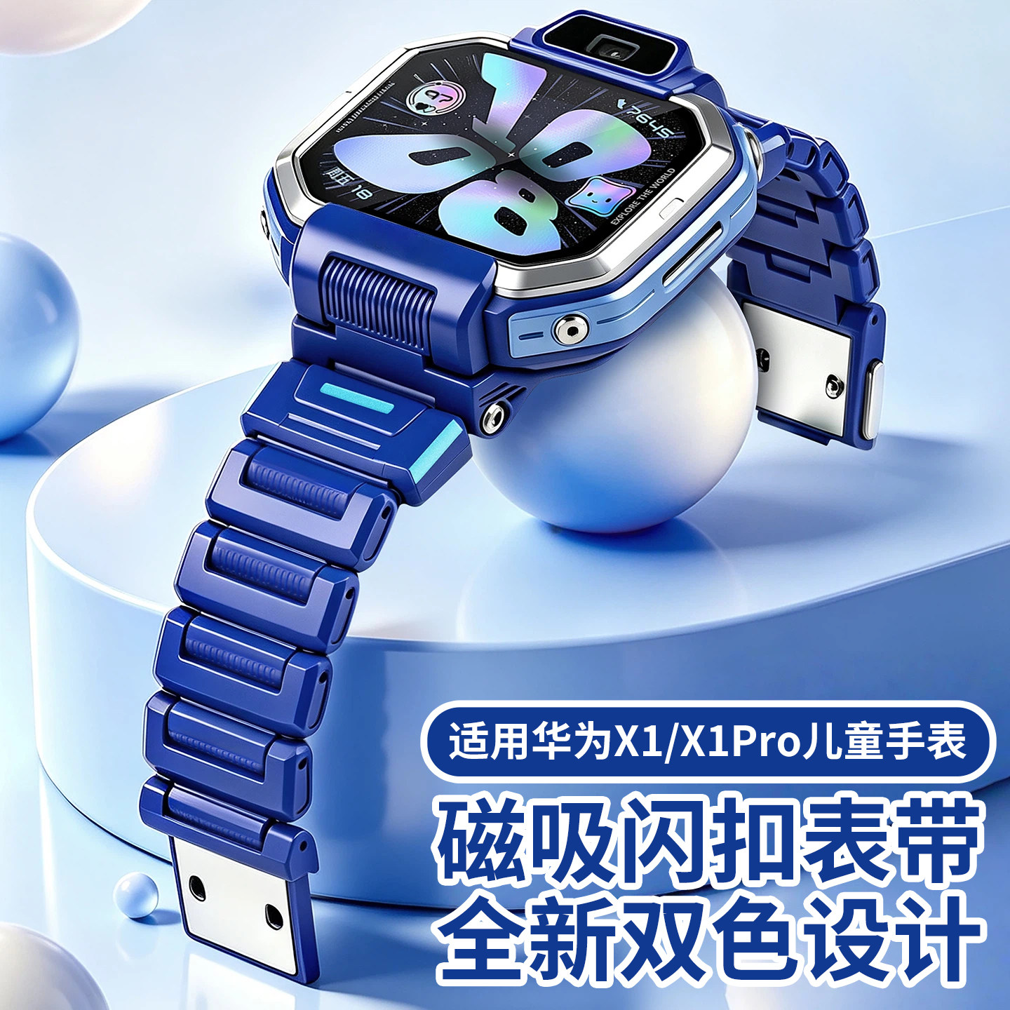 净图适用华为超新星X1/X1 Pro儿童电话手表磁吸闪扣表带双色链式加长替换腕带强力吸附