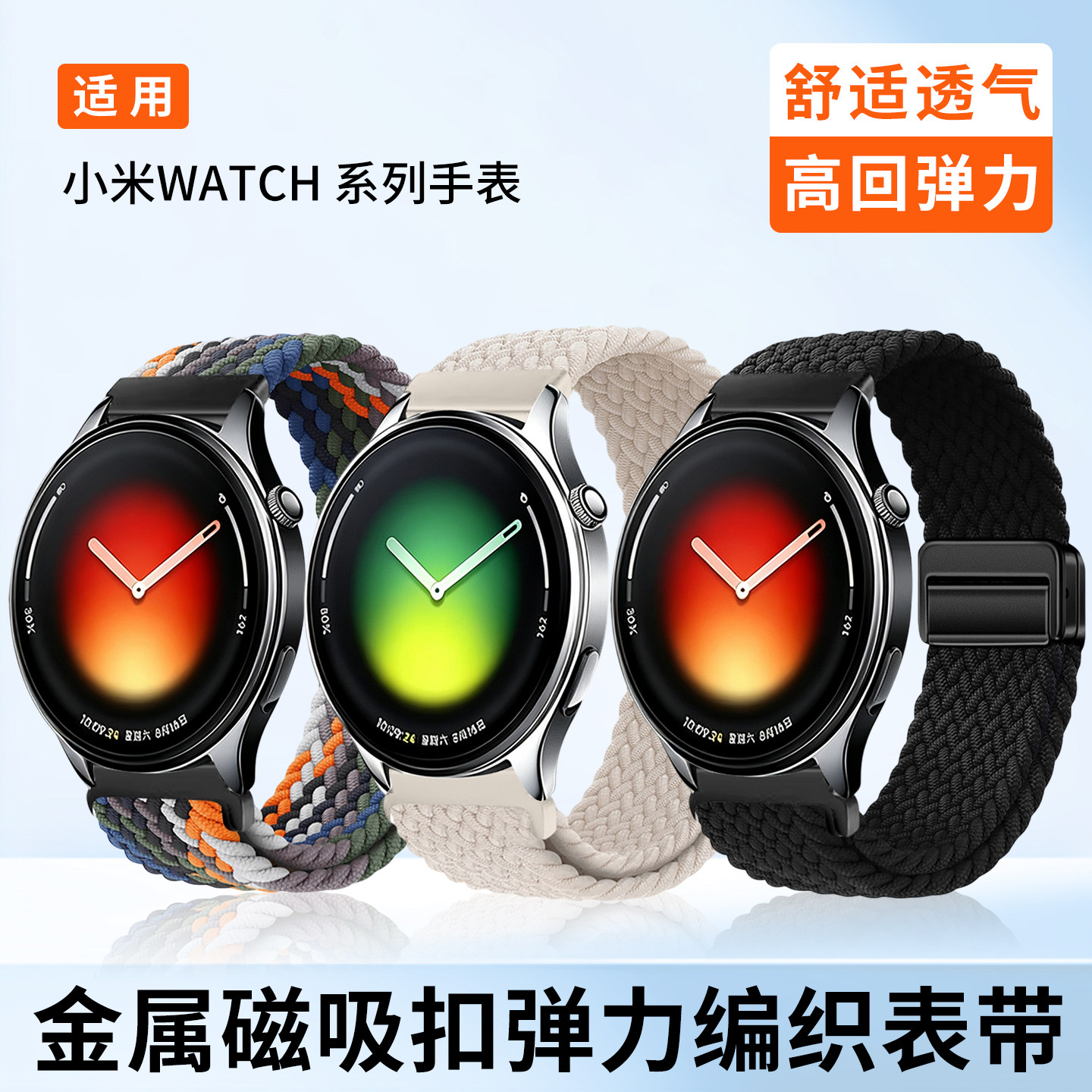 净图适用小米Watch5/S5/S4 Sport/Color 2/S3/S2/S1Pro手表磁吸编织表带高弹力回环金属扣强磁吸男表替换22mm