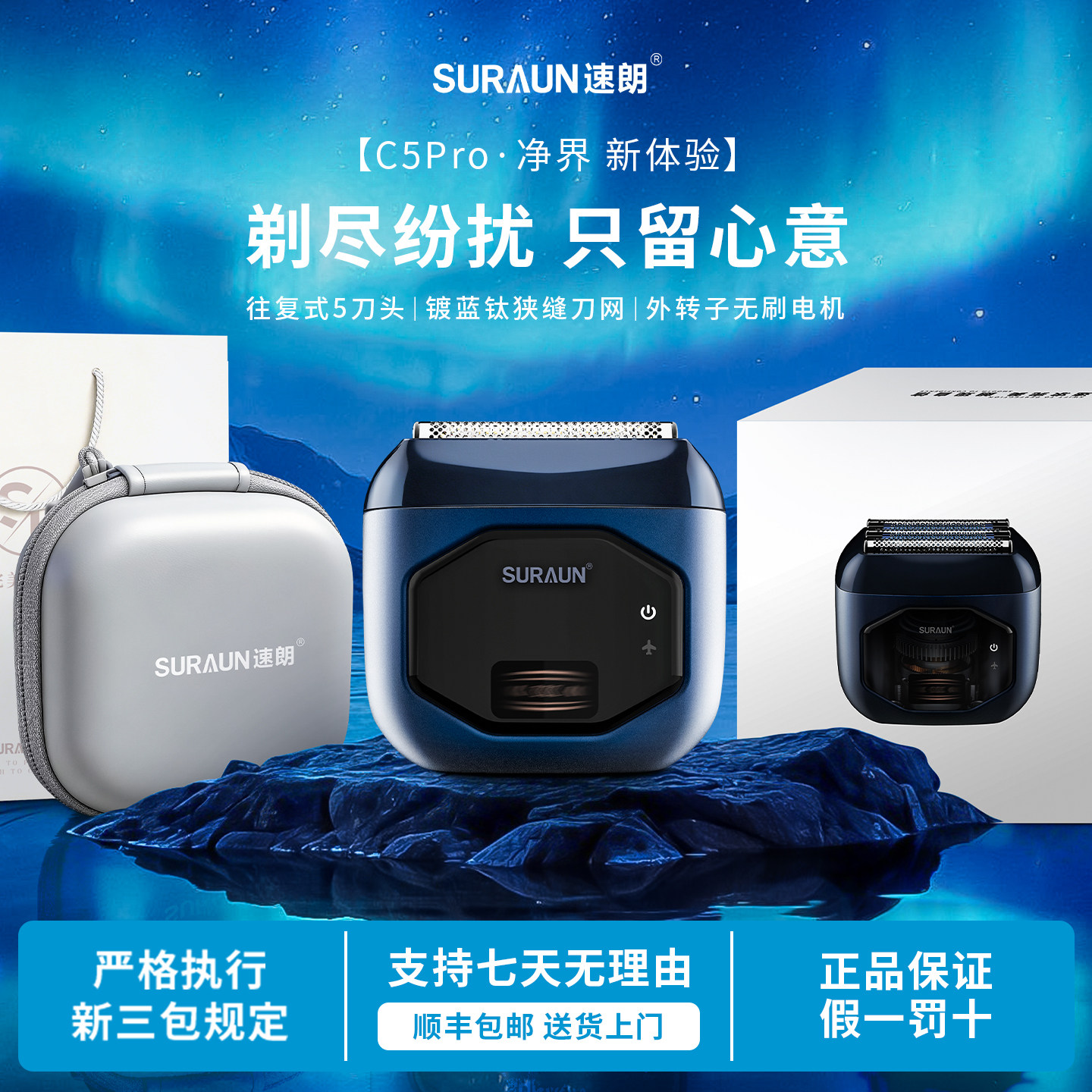 速朗C5Pro往复式剃须刀水洗图片