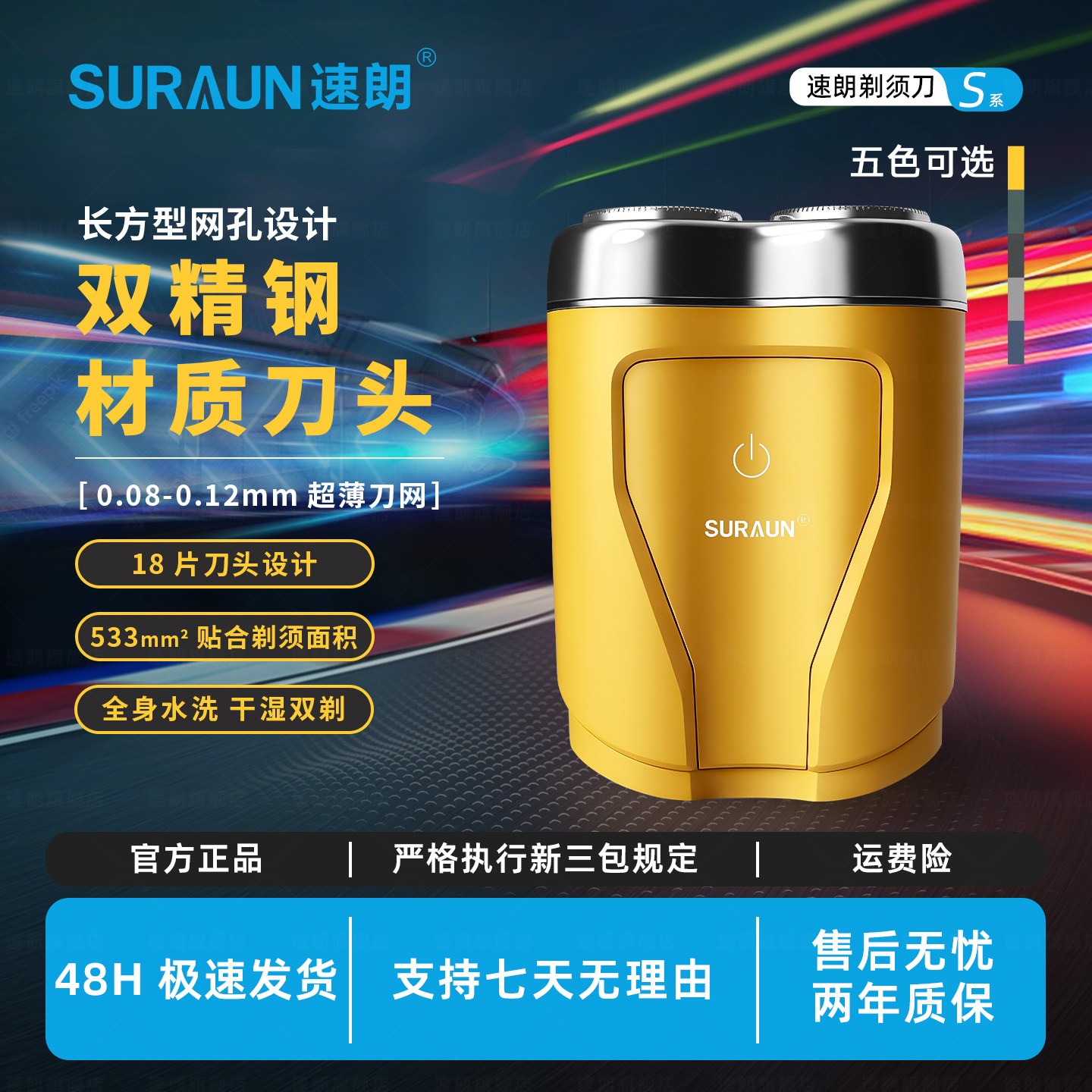速朗三头旋转式七级防水剃须刀图片