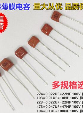 CBB薄膜电容器104/154/224/334/474/684/824/105/225J100V脚距5MM