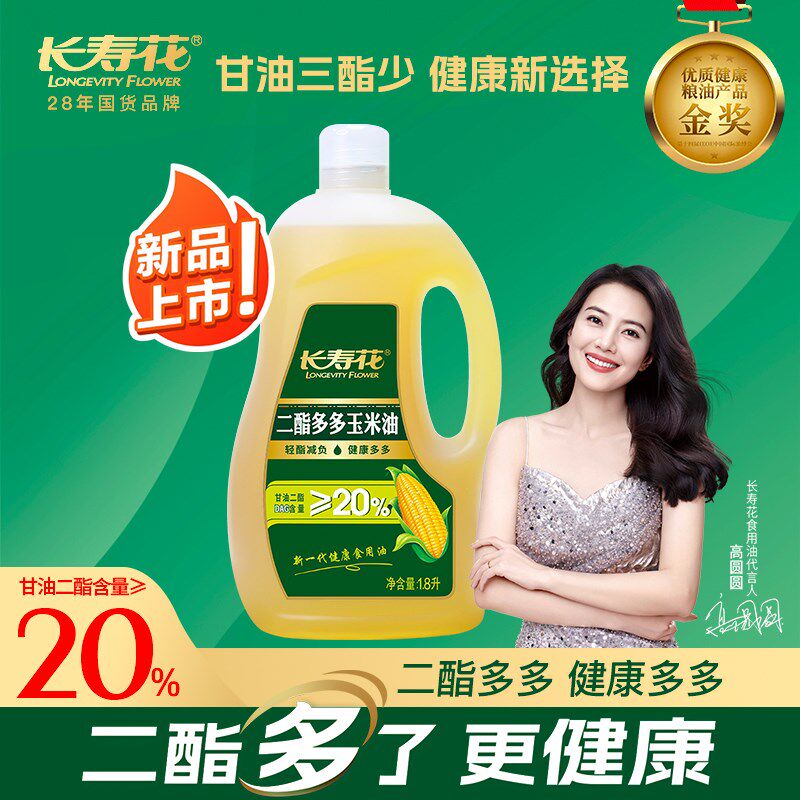 长寿花二酯多多玉米油20%DAG含量甘油二酯油1.8L轻酯健康食用油