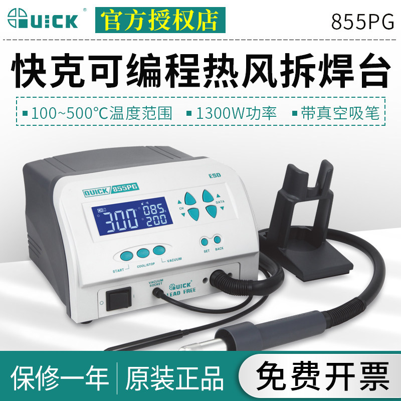 QUICK快克热风枪拆焊台855PG/855PX/860DA数显无铅焊台维修焊接