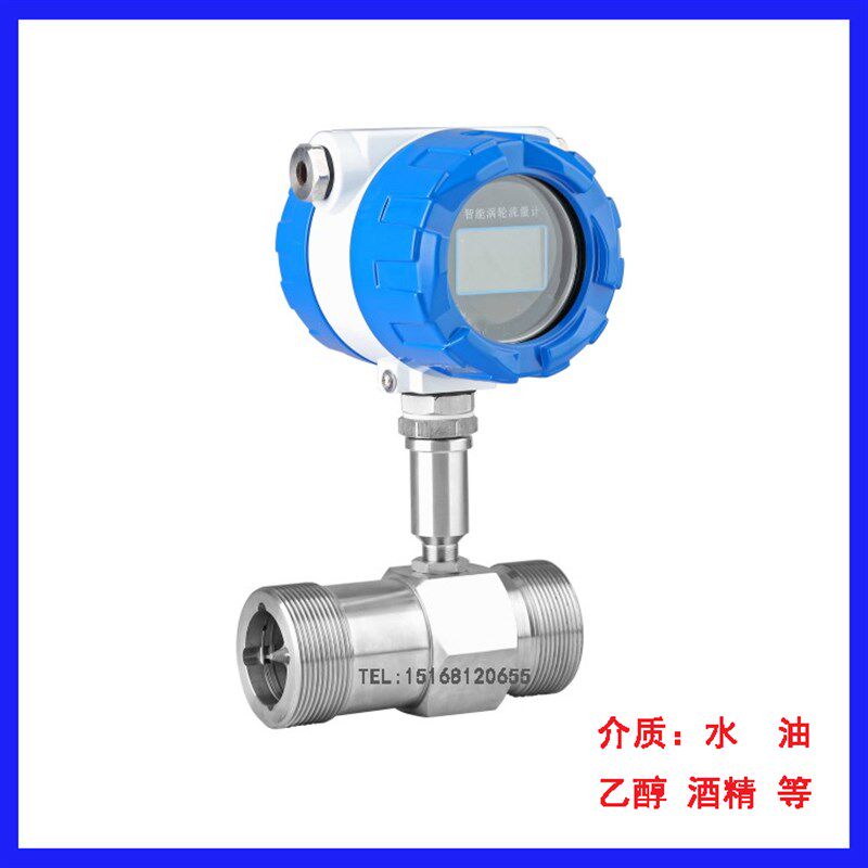 涡轮流量计/叶轮流量计/油流量计/水流量计/LWY流量计/厂家/沈阳