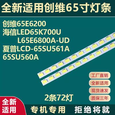 全新适用创维65E6200 K700U L65E6800A-UD 65SU561A 65SU560灯条