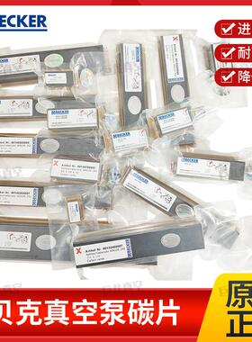 BECKER贝克真空泵碳片WN124-162气风泵石墨片VT4.40甩刮片KVT3.80