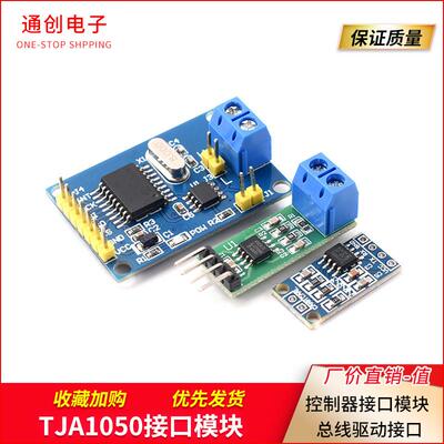 TJA1050CAN 控制器接口模块总线驱动接口模块TJA1051T TJA1042T