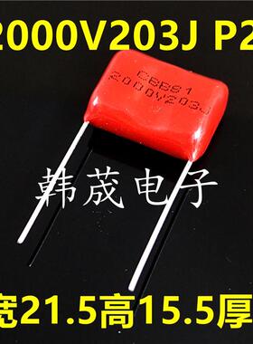 2000V203J K 0.02UF 20nf 2KV CBB81聚丙烯薄膜电容器 脚距20mm