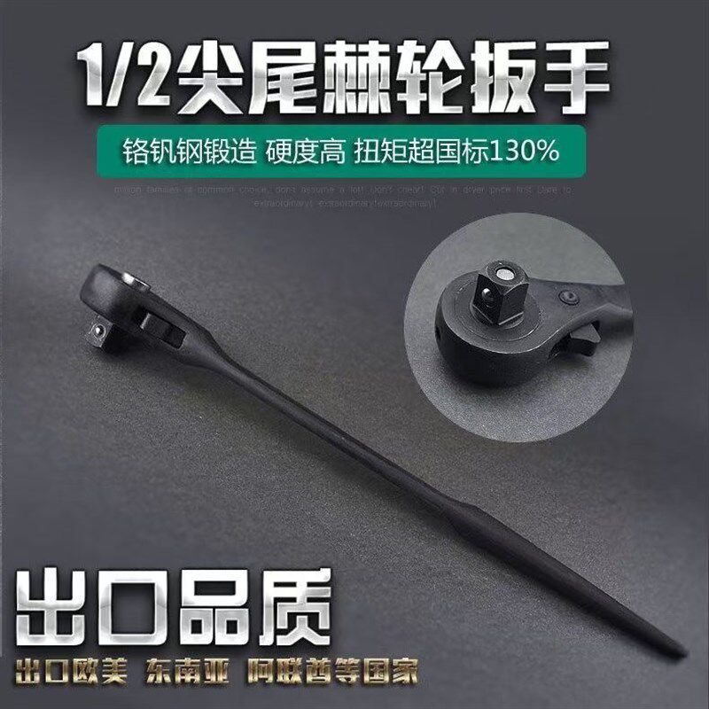 多功能1/2大飞快脱尖尾棘轮扳手双向快速棘轮扳手新款手柄重型