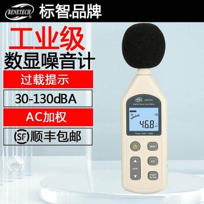 标智GM1357高精度专业一体式数显背光家用环境噪音工业检测噪音计