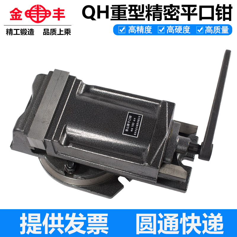 重型铣床机用平口钳QH台钳钻床精密角固式台虎钳4寸5寸6寸8寸包邮