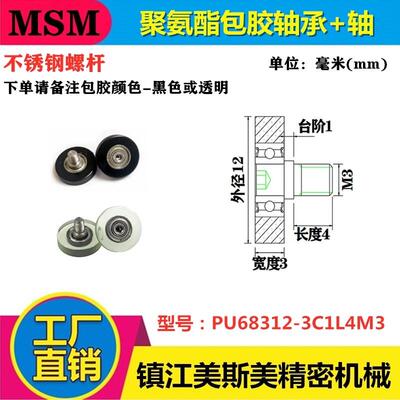 MSM聚氨酯成型轴承加螺杆打印机专用滑轮静音滚轮PU68312-3C1L4M3