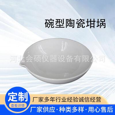 625ml碗型陶瓷坩埚沥青路面用木质素纤维含水率试验JTT533