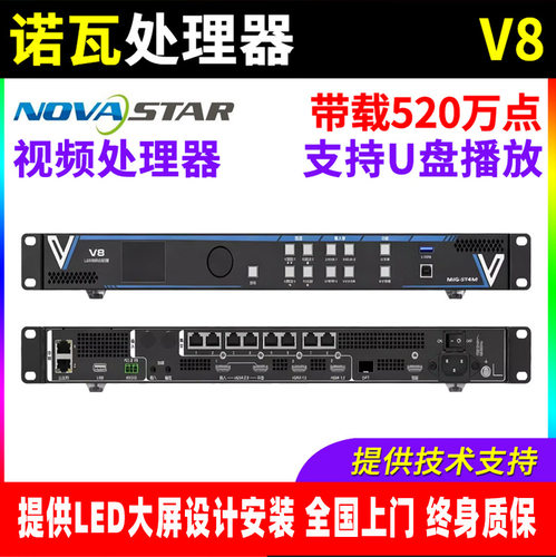 NOVA新款诺瓦V8视频处理器全彩LED显示屏二合一控制器520万像素