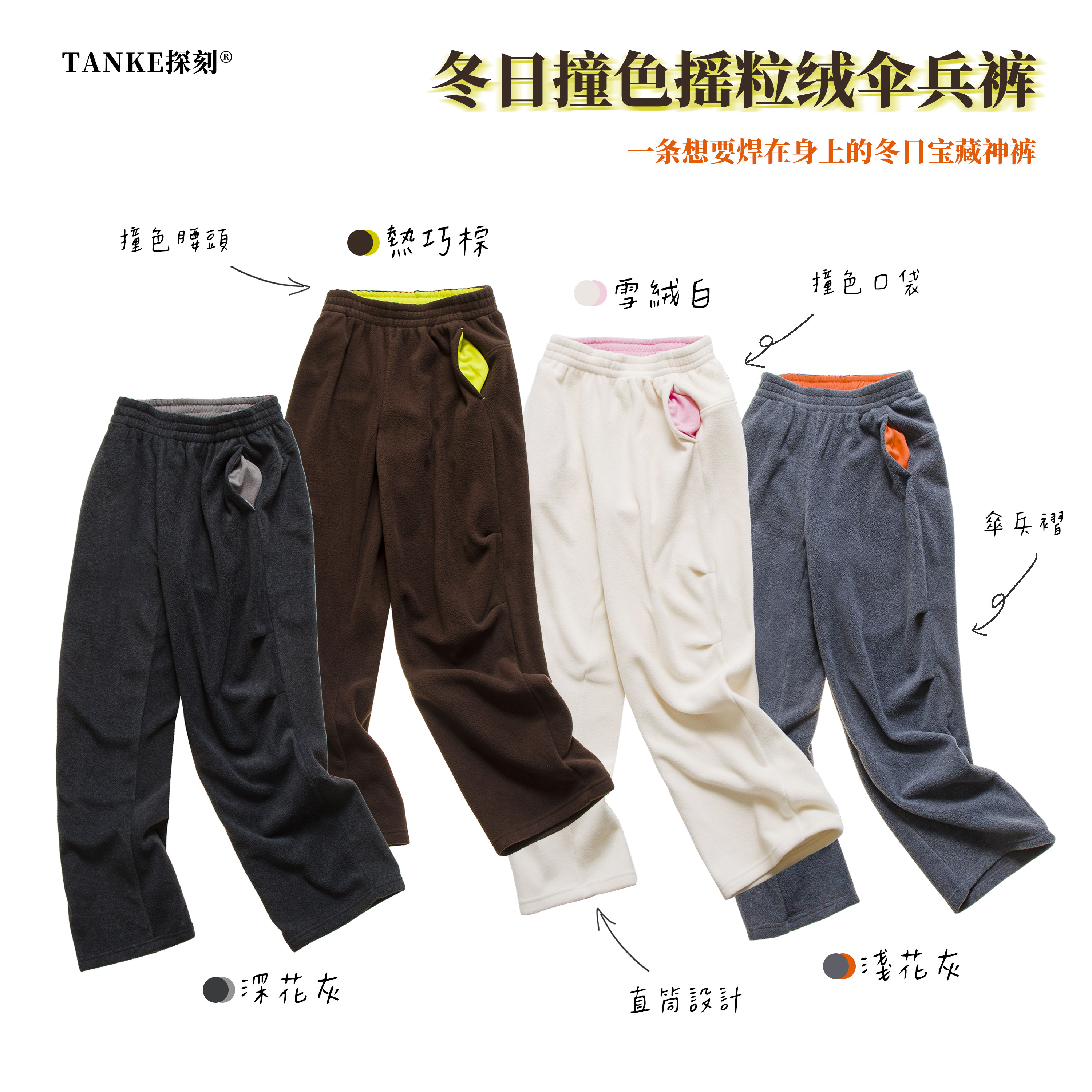 探刻双面摇粒绒加厚保暖伞兵裤图片