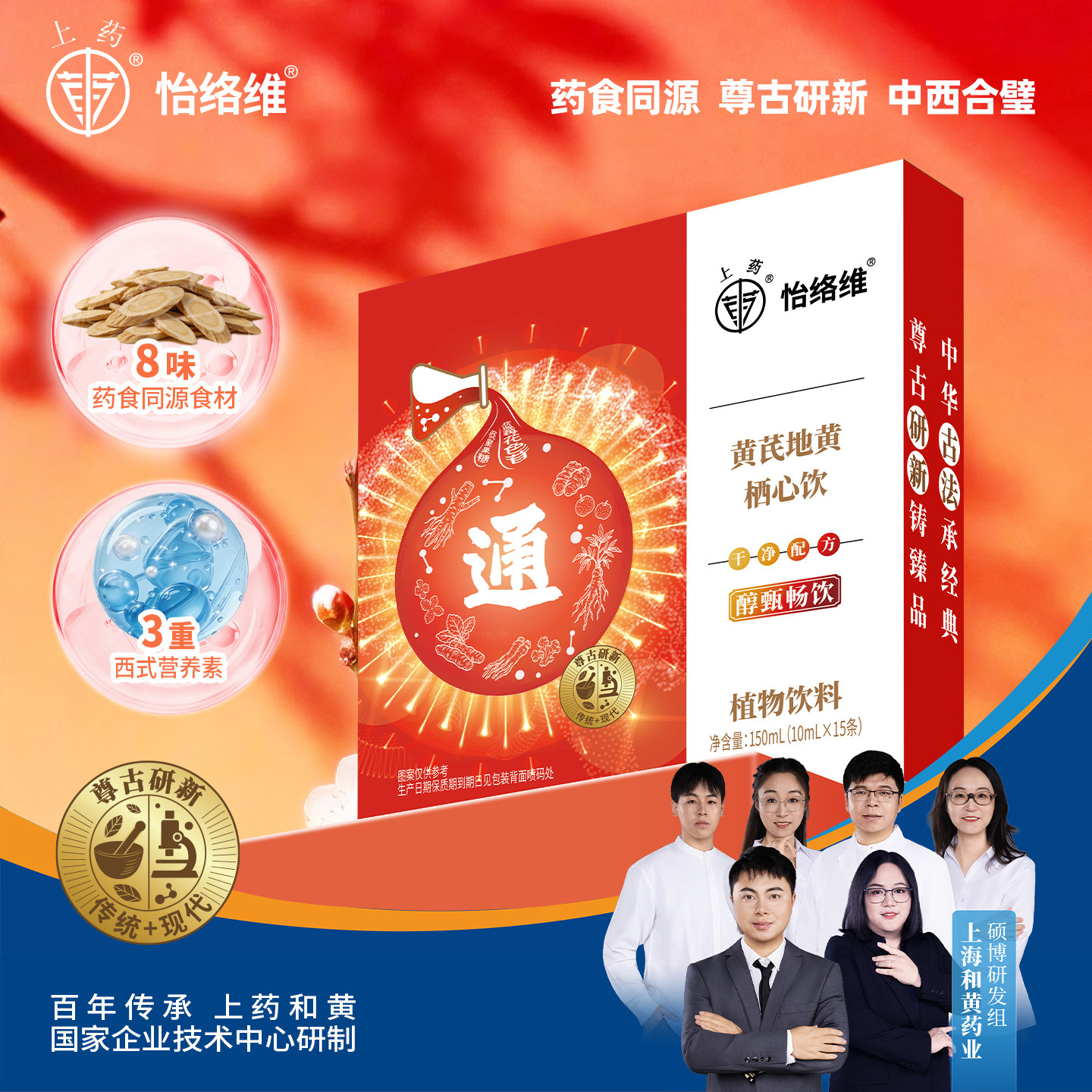 上药怡络维黄芪地黄栖心饮药食同源古方基底党参山楂熟地黄陈皮