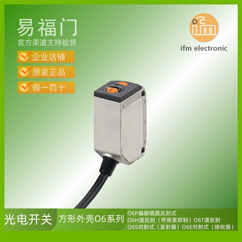 易福门传感器IFM光电开关O6E207 O6E215 O6E216 O6E300 - 实物图