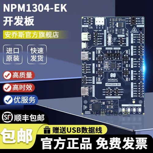 官方原装 NORDIC NPM1304-EK nPM1304 电池充电器 电源管理评估板
