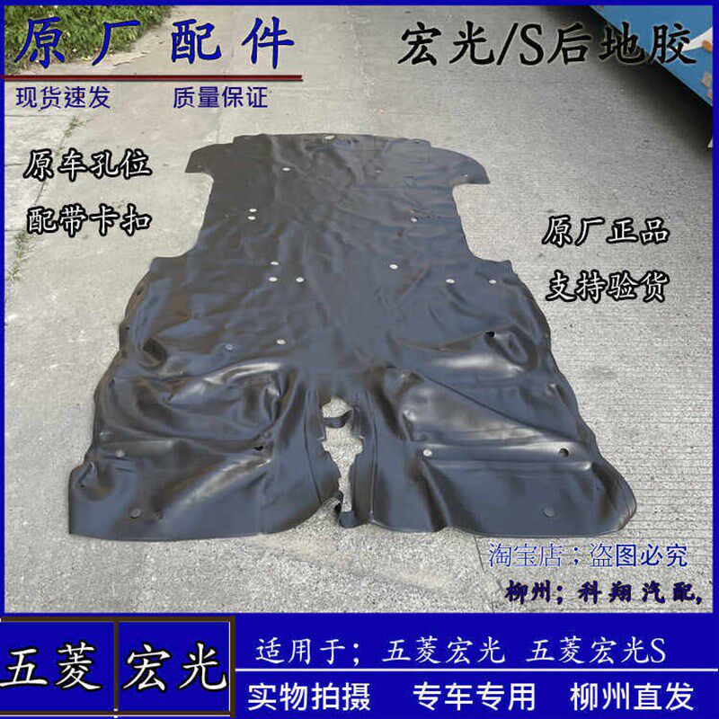 原装五菱宏光/S地胶皮革地板胶脚垫中排后排地毯原厂五菱汽车地毯