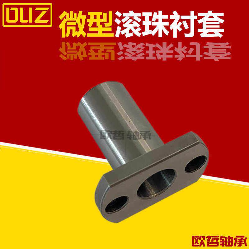 LOM81-5 6 8 10 12-L20 30 40 50微型滚珠衬套一比一替代进口品质