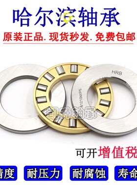 哈尔滨轴承 81117 81118 81120 81122 81124 81126 81128 81130