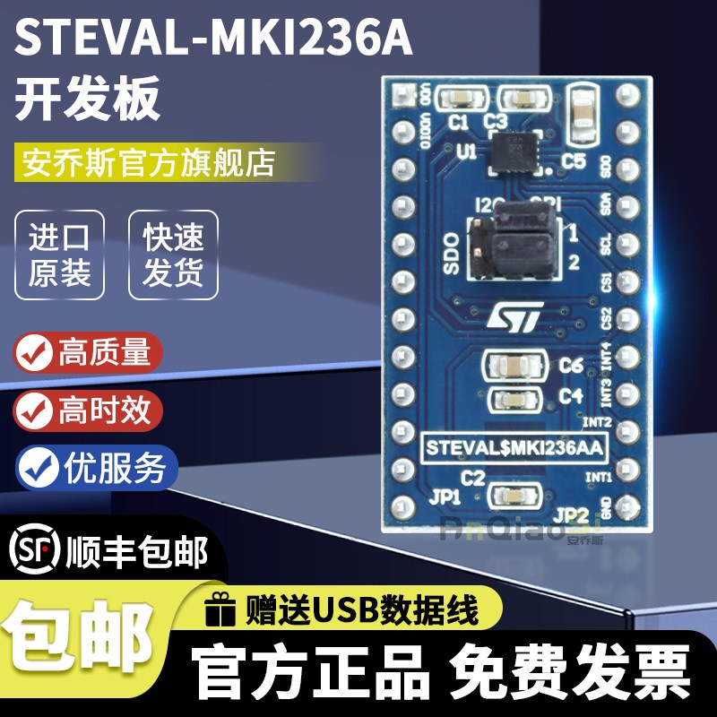 STEVAL-MKI236A ASM330LHB 加速计陀螺仪 传感器 专业 MEMS 工具