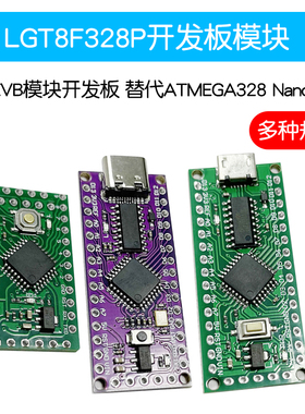 LGT8F328P LQFP32 MiniEVB模块开发板 替代ATMEGA328 Nano V3.0