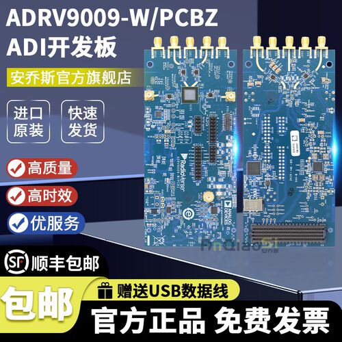 现货 ADRV9009-W/PCBZ 开发板 ADRV9009 射频收发器评估套件原装