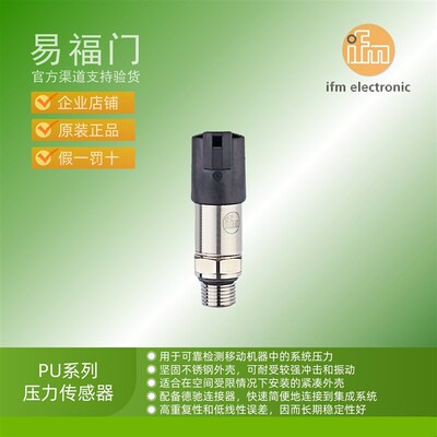IFM易福门压力感测器电压模拟量PU8712 PU8743 PU8760