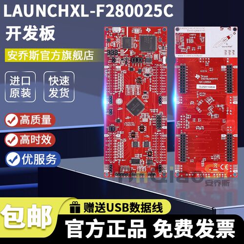 现货 LAUNCHXL-F280025C 实时 MCU F280025C LaunchPad 开发套件