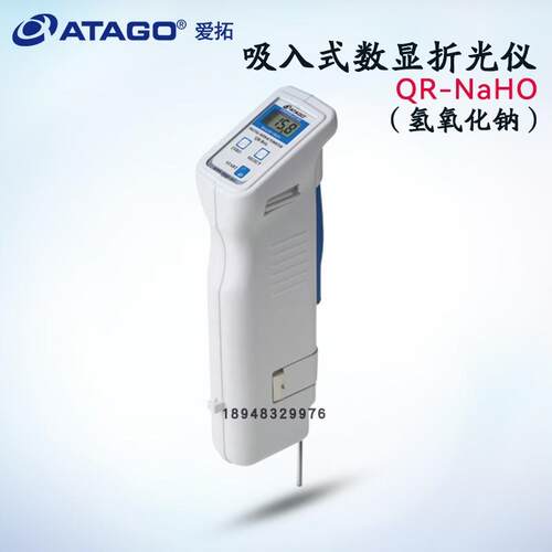 原装日本ATAGO爱拓吸入式折射计QR-NaOH QR-HSO DH-10C DH-10F