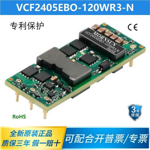 VCF2405EBO-120WR3-N/VCF2405EBO-120WFR3-N金升阳全国产砖电源