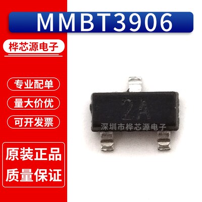全新贴片三极管 MMBT3906 2N3906  SOT-23 2A H2A W2A 3K装