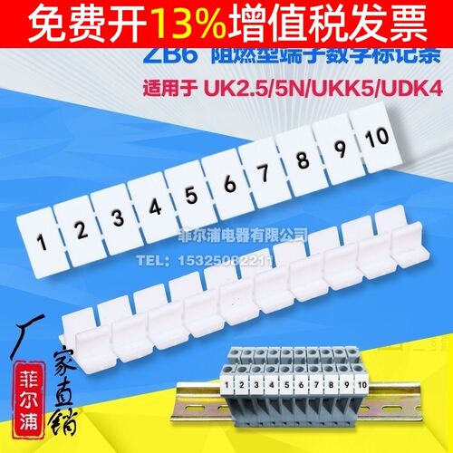 UK接线端子配件标示条标签标记条ZB6 1-10 uk2.5b数字号码1234567