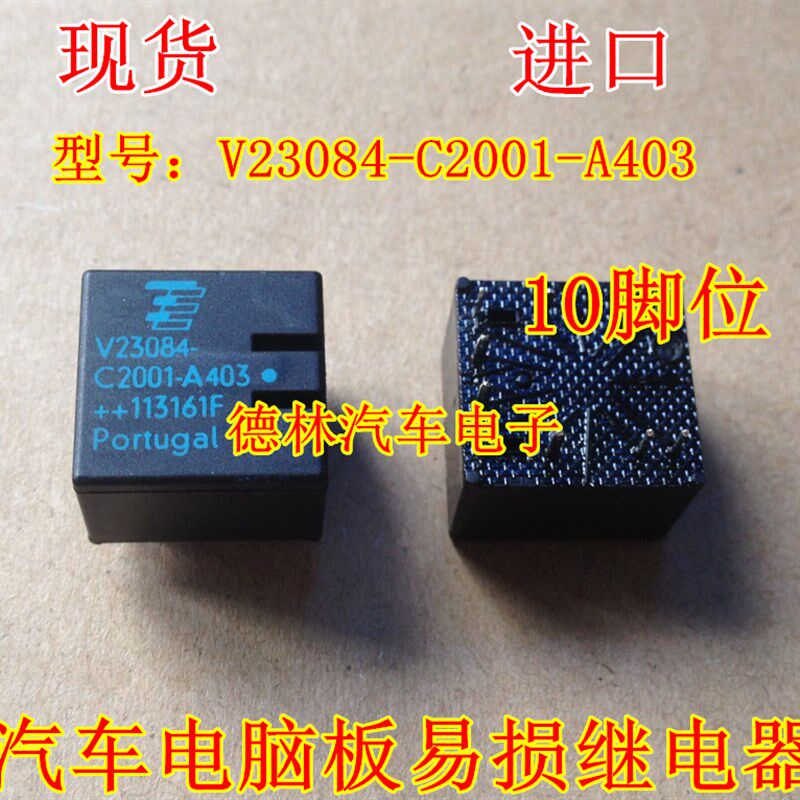 V23084-C2001-A403 宝马X1汽车电脑板油泵继电器 玻璃升降器 10脚
