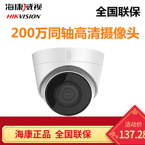 海康威视200万室内高清红外同轴模拟监控头摄像机DS-2CE56D1T-IT3