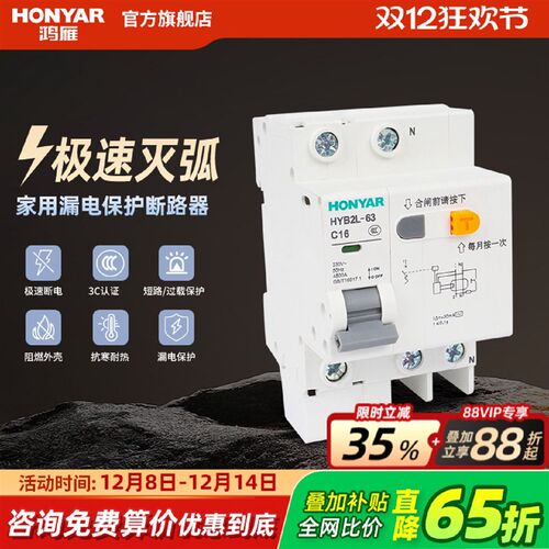 鸿雁空气开关带漏电保护63a断路器家用220v空调2p过欠压保护器