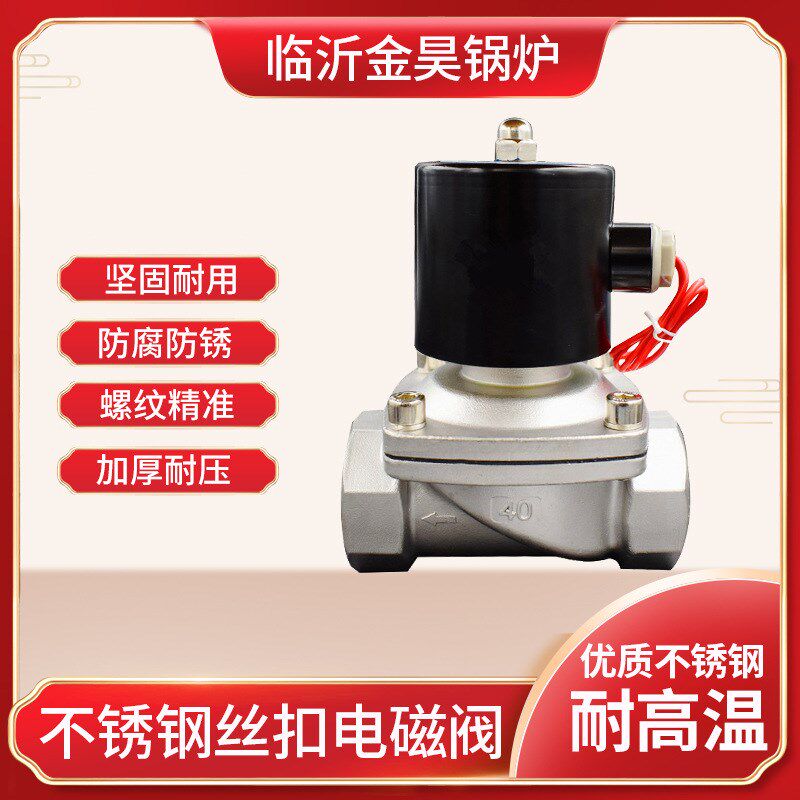 304不锈钢电磁阀开关阀常闭2w水阀气阀220v24v6分dn15dn25dn50 40