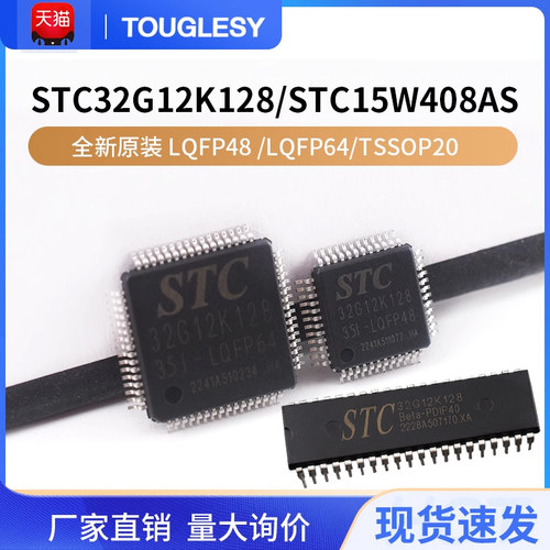 原装正品STC32G12K128-35I-LQFP48/64 32位8051内核单片机芯片
