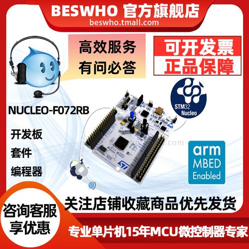 NUCLEO-F072RB评估板ST意法开发板套件STM32F072RBT6支持mbed开发