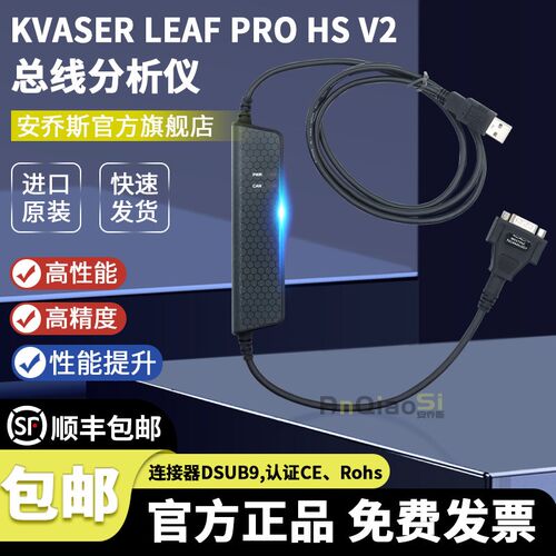 原装 Kvaser Leaf Pro HS v2 OBDII单通道USBcan总线接口 00849-6