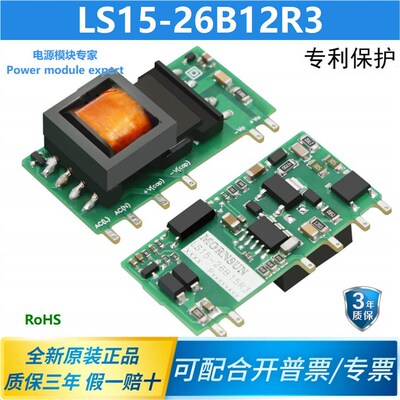 金升阳LS15-26B12R3 AC-DC电源模块176V-528VAC转12V1.25A