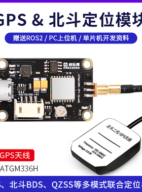 GPS北斗定位模块 BD联合卫星导航 双模 ROS机器人 IMU惯导 STM32