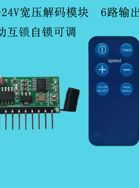 6路RF5V12V接收解码板超外差高灵敏无线模组高电平输出学习型模块