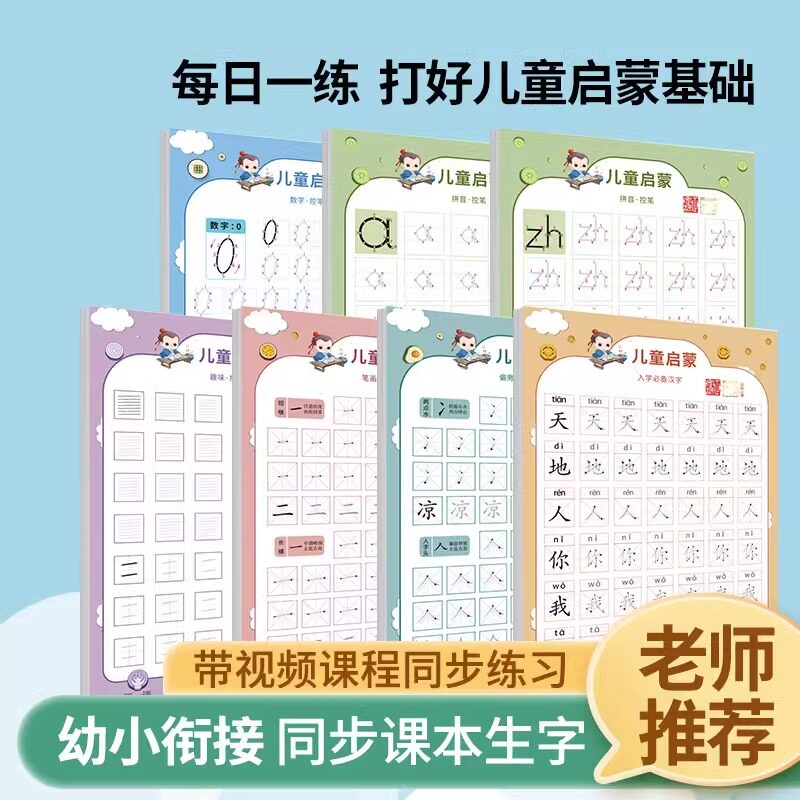 儿童每日一练小学生初学者控笔字帖启蒙减压点位描红训练笔划偏旁